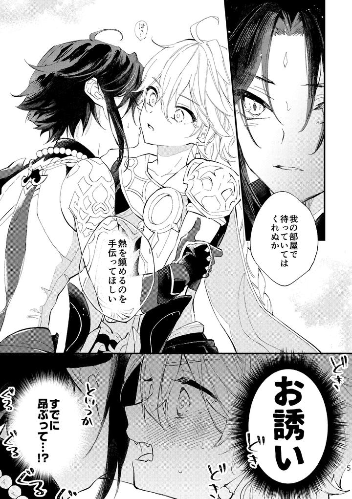 Genshin-Impact-Dj-Bright-Moons-Pecking-By-Artra-Seta-Jp page 4
