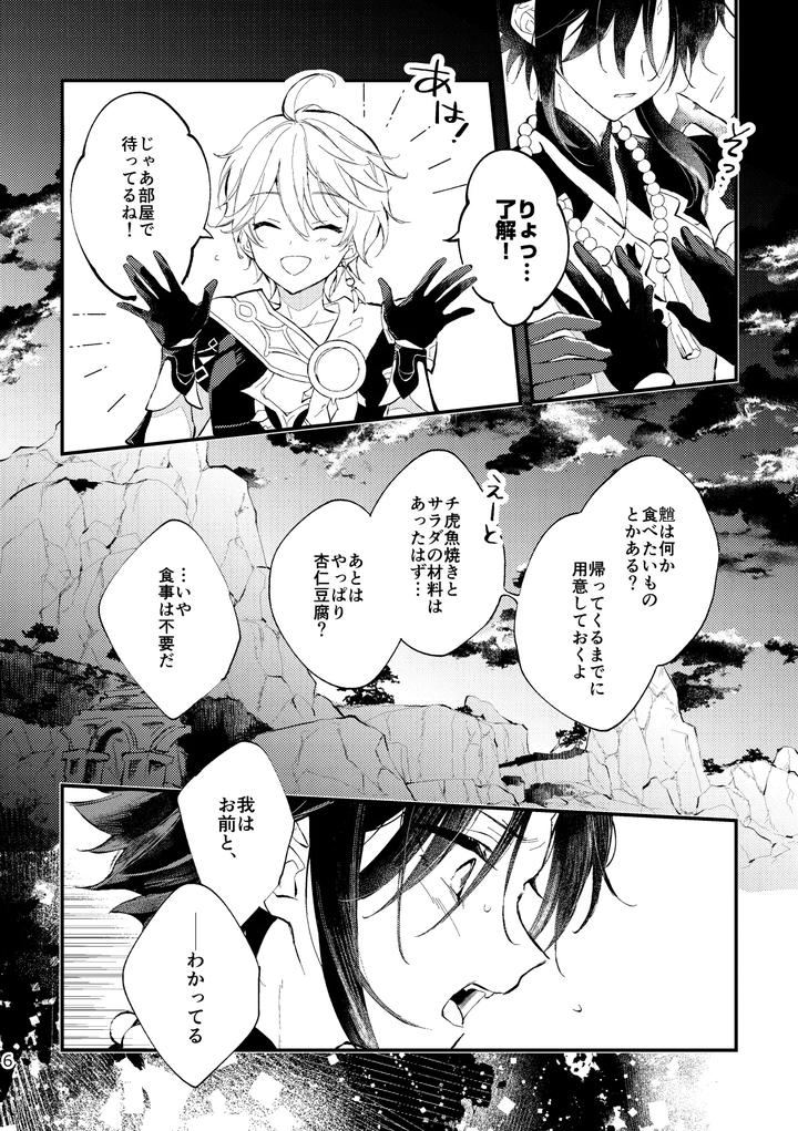 Genshin-Impact-Dj-Bright-Moons-Pecking-By-Artra-Seta-Jp page 5