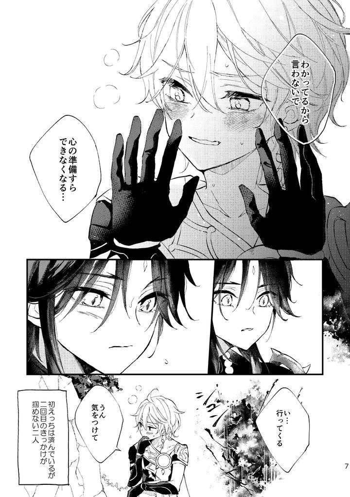 Genshin-Impact-Dj-Bright-Moons-Pecking-By-Artra-Seta-Jp page 6