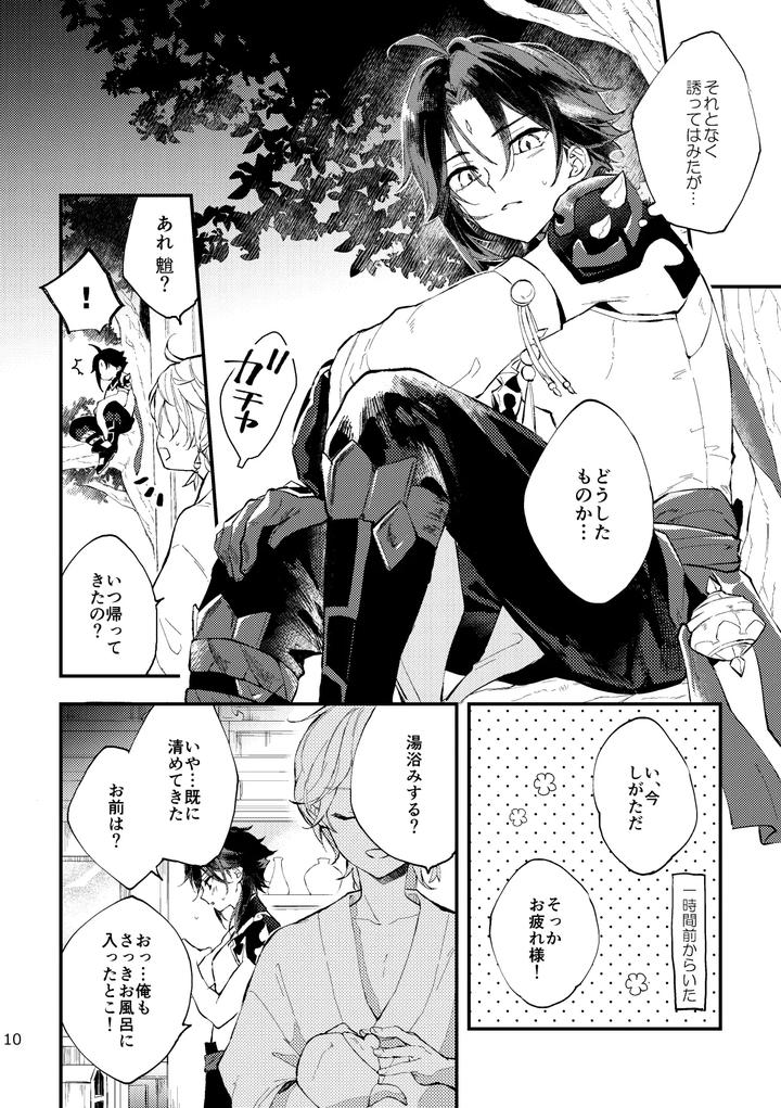 Genshin-Impact-Dj-Bright-Moons-Pecking-By-Artra-Seta-Jp page 9