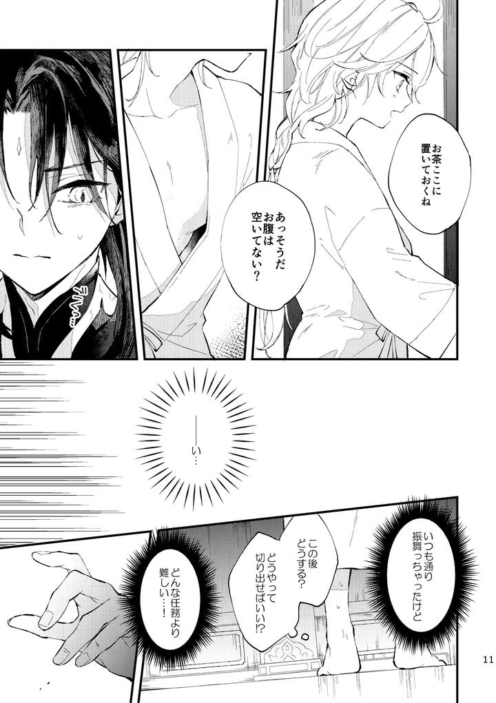 Genshin-Impact-Dj-Bright-Moons-Pecking-By-Artra-Seta-Jp page 10