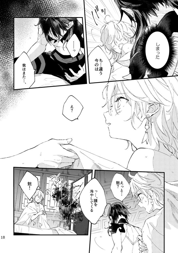 Genshin-Impact-Dj-Bright-Moons-Pecking-By-Artra-Seta-Jp page 17