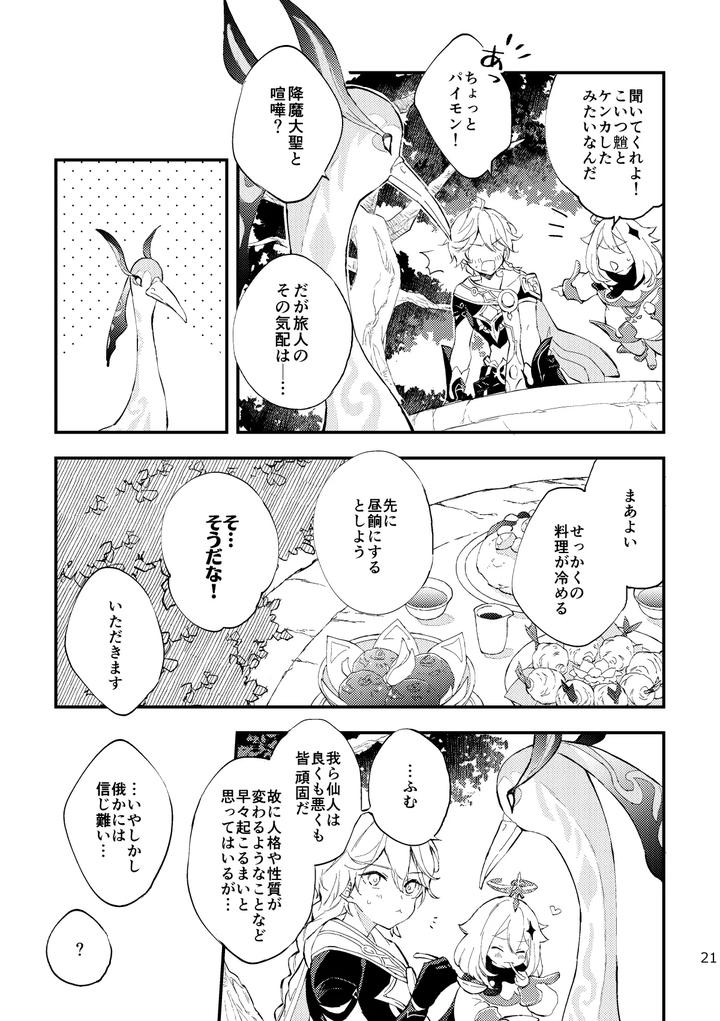 Genshin-Impact-Dj-Bright-Moons-Pecking-By-Artra-Seta-Jp page 20