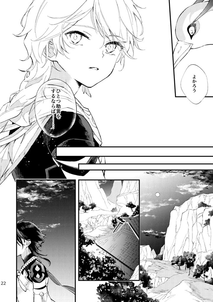 Genshin-Impact-Dj-Bright-Moons-Pecking-By-Artra-Seta-Jp page 21
