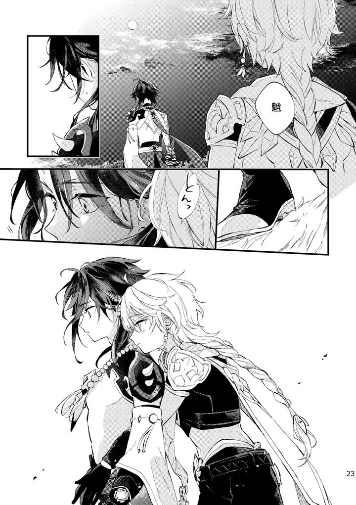 Genshin-Impact-Dj-Bright-Moons-Pecking-By-Artra-Seta-Jp page 22