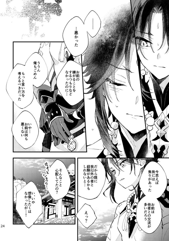 Genshin-Impact-Dj-Bright-Moons-Pecking-By-Artra-Seta-Jp page 23