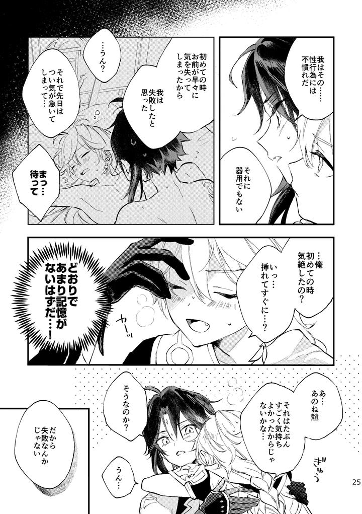 Genshin-Impact-Dj-Bright-Moons-Pecking-By-Artra-Seta-Jp page 24