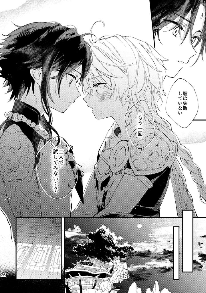 Genshin-Impact-Dj-Bright-Moons-Pecking-By-Artra-Seta-Jp page 25