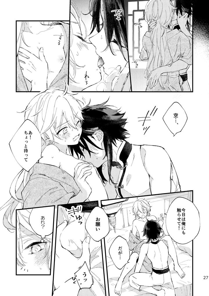 Genshin-Impact-Dj-Bright-Moons-Pecking-By-Artra-Seta-Jp page 26