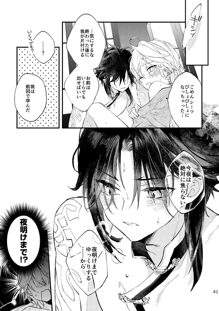 Genshin-Impact-Dj-Bright-Moons-Pecking-By-Artra-Seta-Jp page 40