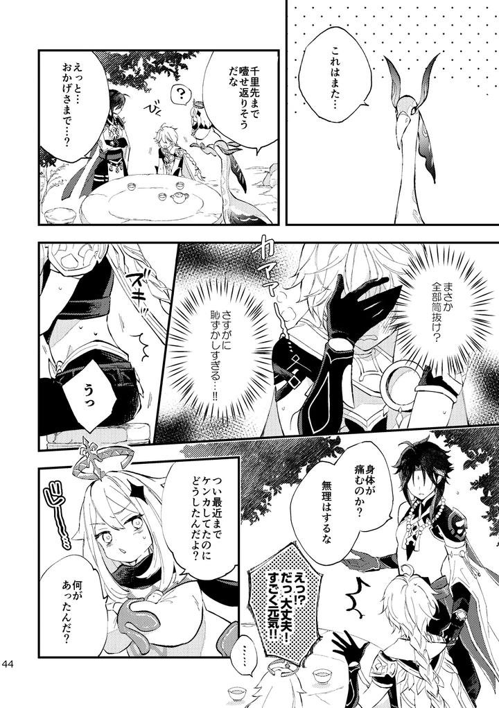 Genshin-Impact-Dj-Bright-Moons-Pecking-By-Artra-Seta-Jp page 43
