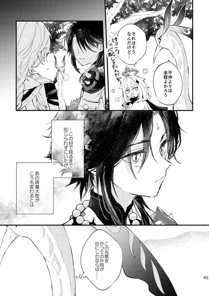 Genshin-Impact-Dj-Bright-Moons-Pecking-By-Artra-Seta-Jp page 44