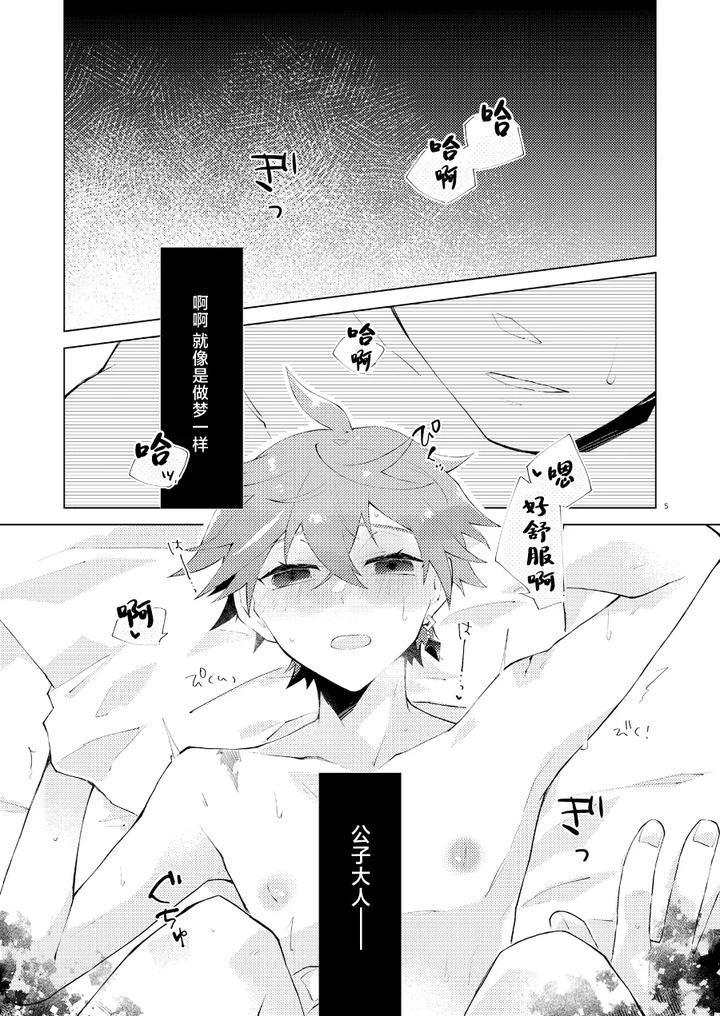 Genshin-Impact-Dj-Buka-Datte-Childe-Sama-To-One-Night-Shitai-By-Ma-Makoyuki-Chn page 4