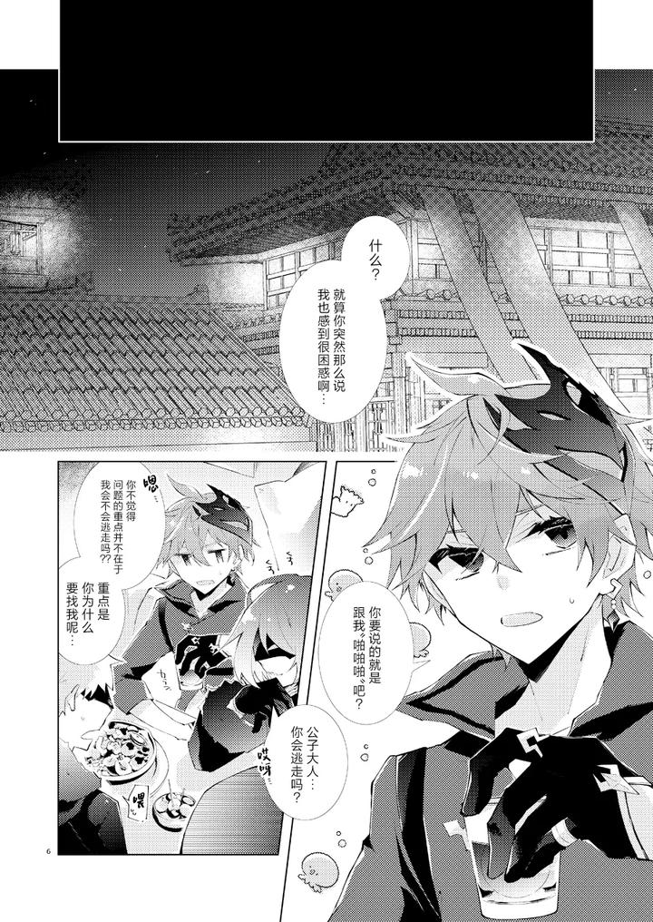 Genshin-Impact-Dj-Buka-Datte-Childe-Sama-To-One-Night-Shitai-By-Ma-Makoyuki-Chn page 5
