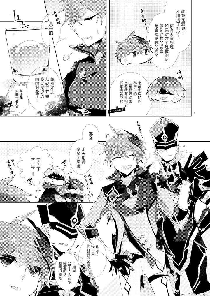 Genshin-Impact-Dj-Buka-Datte-Childe-Sama-To-One-Night-Shitai-By-Ma-Makoyuki-Chn page 6