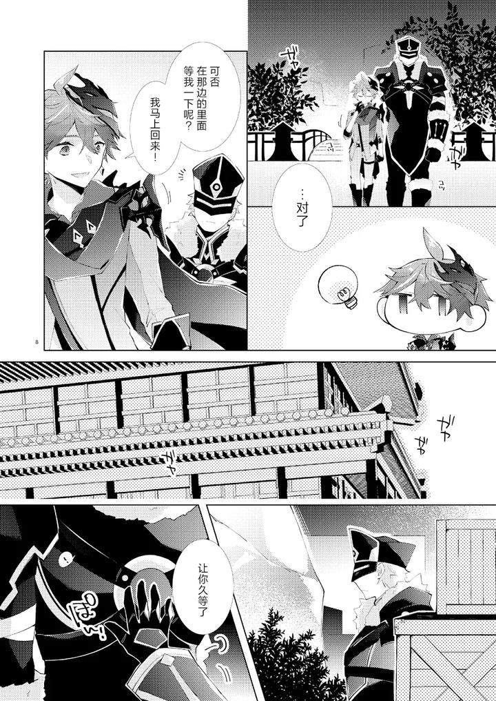 Genshin-Impact-Dj-Buka-Datte-Childe-Sama-To-One-Night-Shitai-By-Ma-Makoyuki-Chn page 7