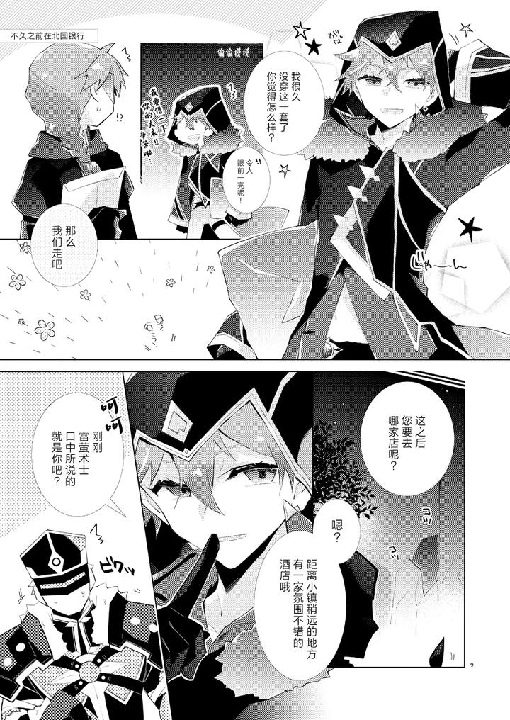Genshin-Impact-Dj-Buka-Datte-Childe-Sama-To-One-Night-Shitai-By-Ma-Makoyuki-Chn page 8