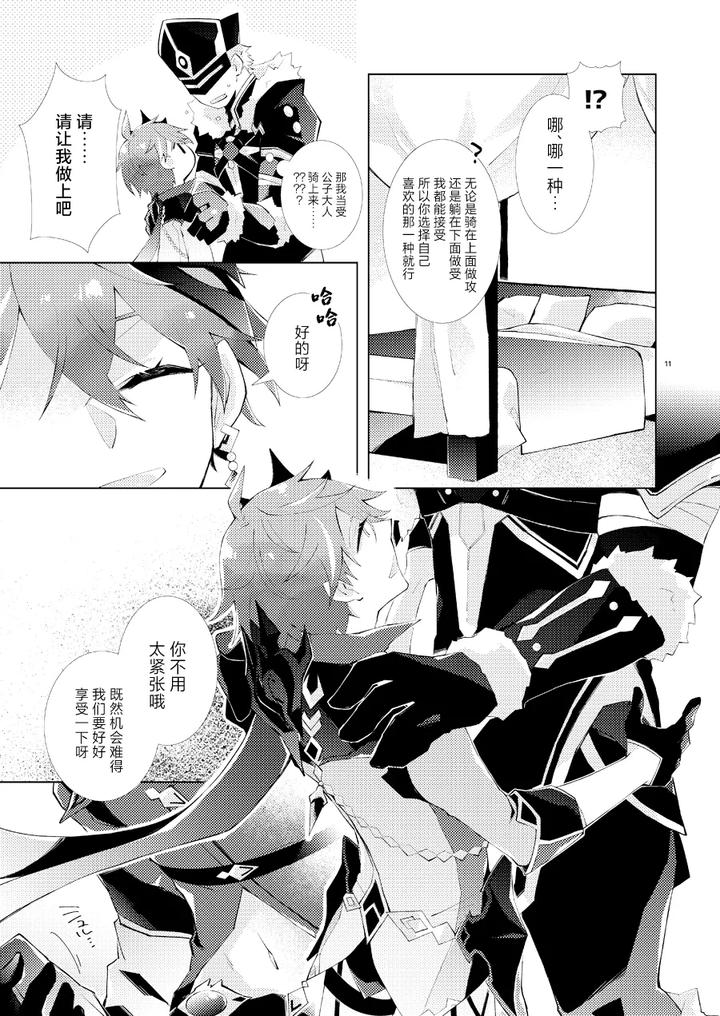 Genshin-Impact-Dj-Buka-Datte-Childe-Sama-To-One-Night-Shitai-By-Ma-Makoyuki-Chn page 10