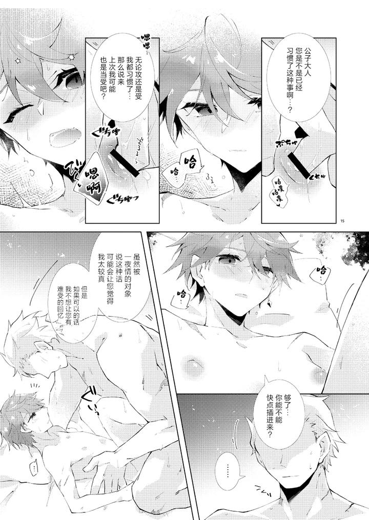 Genshin-Impact-Dj-Buka-Datte-Childe-Sama-To-One-Night-Shitai-By-Ma-Makoyuki-Chn page 14
