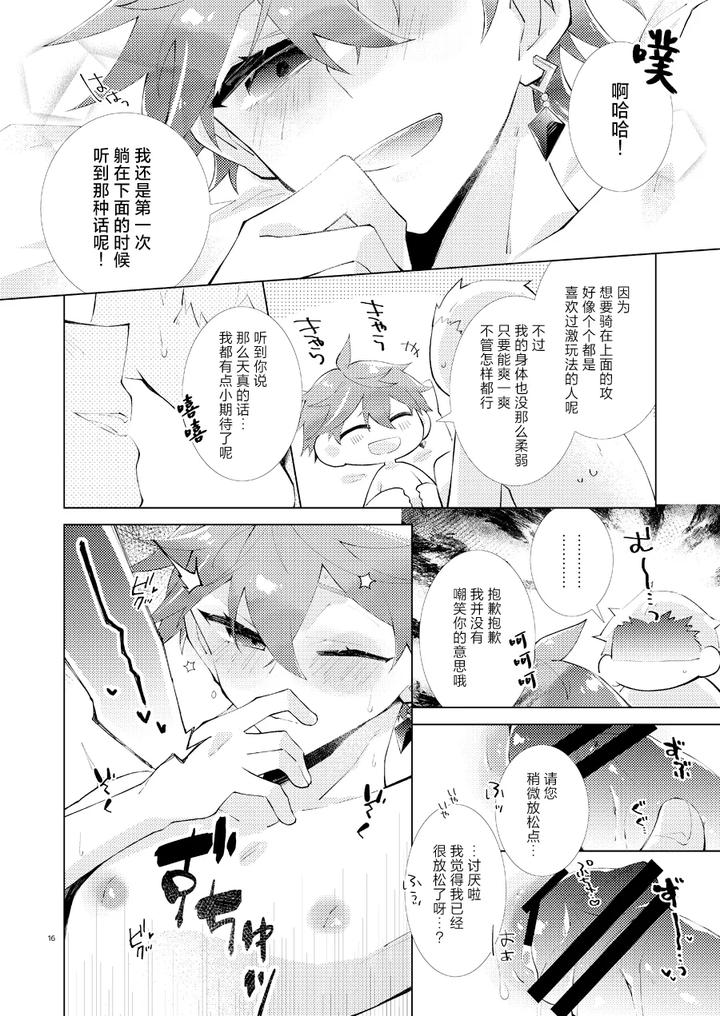 Genshin-Impact-Dj-Buka-Datte-Childe-Sama-To-One-Night-Shitai-By-Ma-Makoyuki-Chn page 15