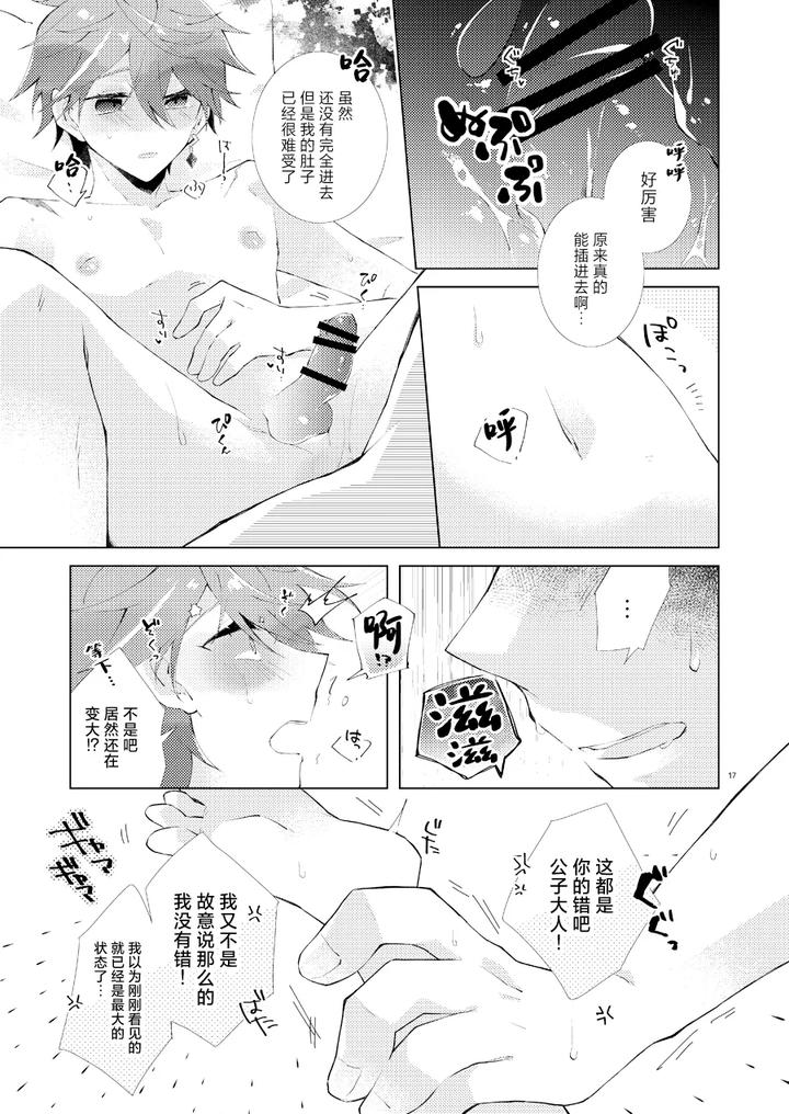 Genshin-Impact-Dj-Buka-Datte-Childe-Sama-To-One-Night-Shitai-By-Ma-Makoyuki-Chn page 16