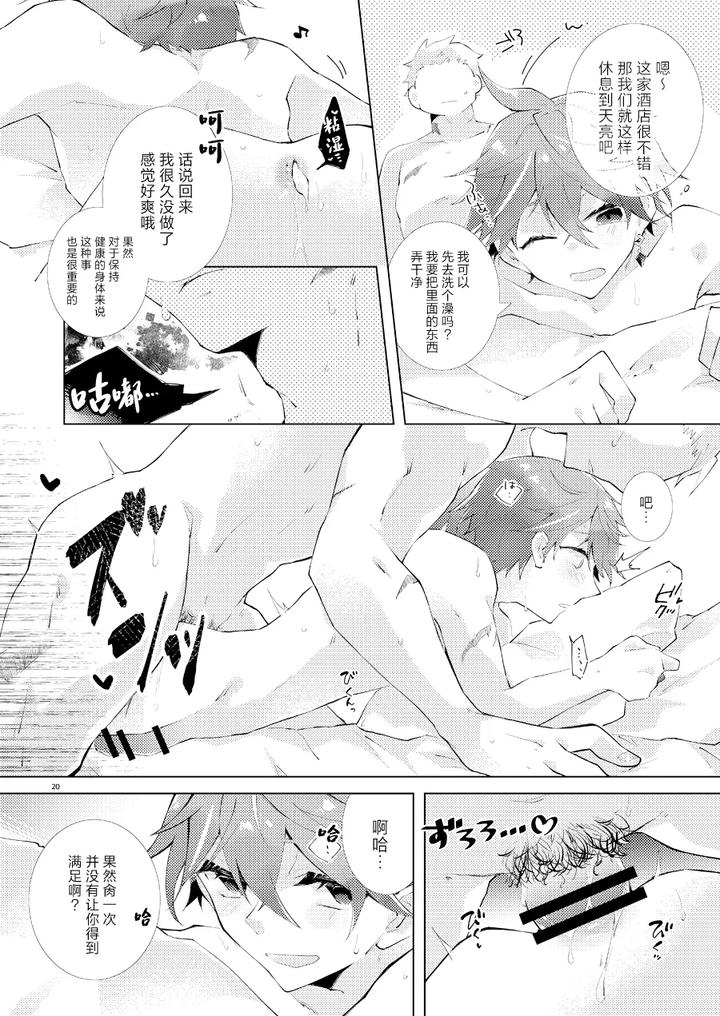 Genshin-Impact-Dj-Buka-Datte-Childe-Sama-To-One-Night-Shitai-By-Ma-Makoyuki-Chn page 19