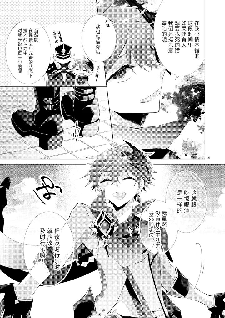 Genshin-Impact-Dj-Buka-Datte-Childe-Sama-To-One-Night-Shitai-By-Ma-Makoyuki-Chn page 26