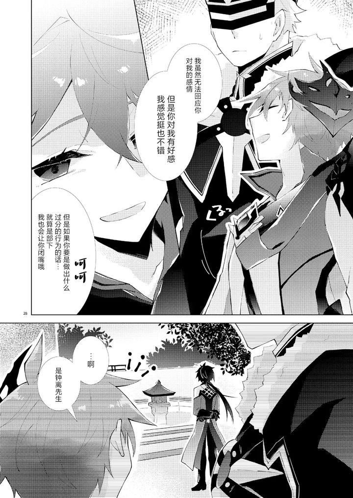 Genshin-Impact-Dj-Buka-Datte-Childe-Sama-To-One-Night-Shitai-By-Ma-Makoyuki-Chn page 27