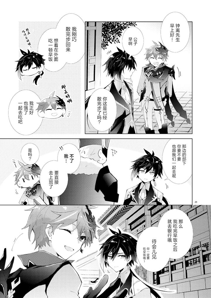 Genshin-Impact-Dj-Buka-Datte-Childe-Sama-To-One-Night-Shitai-By-Ma-Makoyuki-Chn page 28