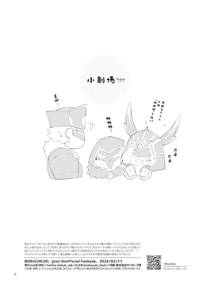 Genshin-Impact-Dj-Buka-Datte-Childe-Sama-To-One-Night-Shitai-By-Ma-Makoyuki-Chn page 29