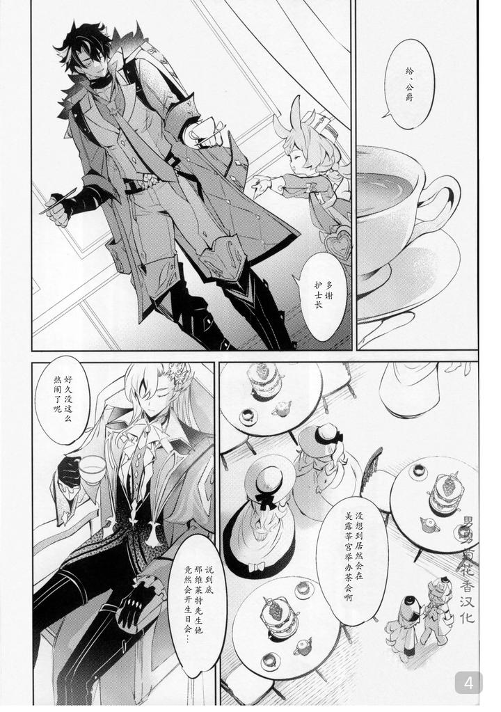 Genshin-Impact-Dj-Cake-Bake-Bite-By-Buckingham-Mori-Moryi-Chn page 4