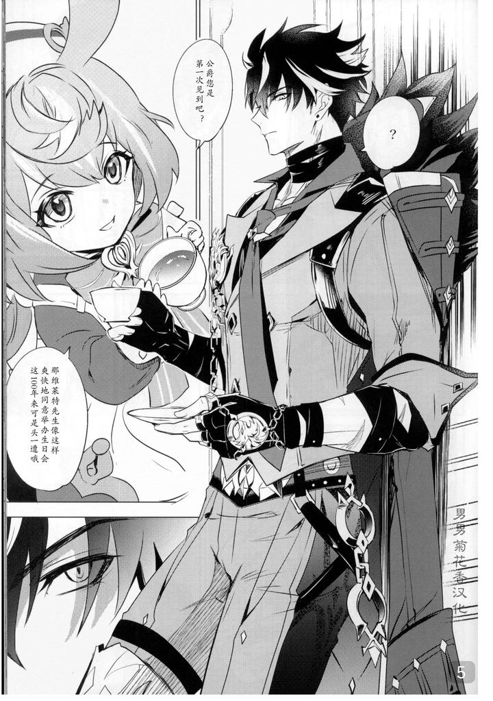 Genshin-Impact-Dj-Cake-Bake-Bite-By-Buckingham-Mori-Moryi-Chn page 5