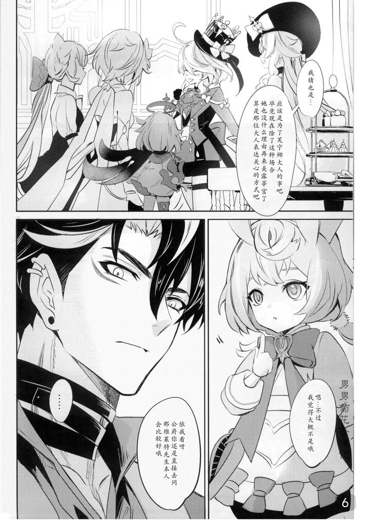 Genshin-Impact-Dj-Cake-Bake-Bite-By-Buckingham-Mori-Moryi-Chn page 6