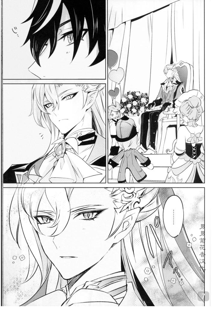 Genshin-Impact-Dj-Cake-Bake-Bite-By-Buckingham-Mori-Moryi-Chn page 7