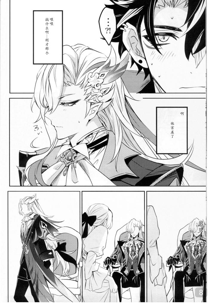 Genshin-Impact-Dj-Cake-Bake-Bite-By-Buckingham-Mori-Moryi-Chn page 8