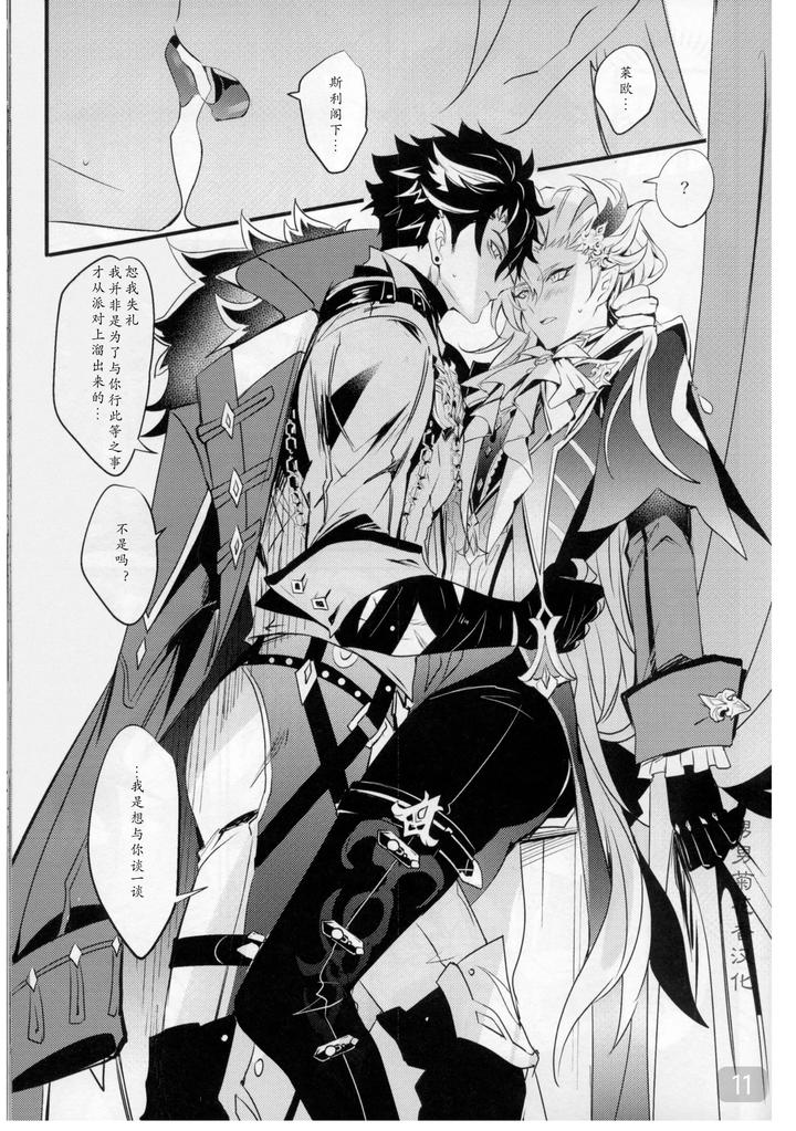 Genshin-Impact-Dj-Cake-Bake-Bite-By-Buckingham-Mori-Moryi-Chn page 11