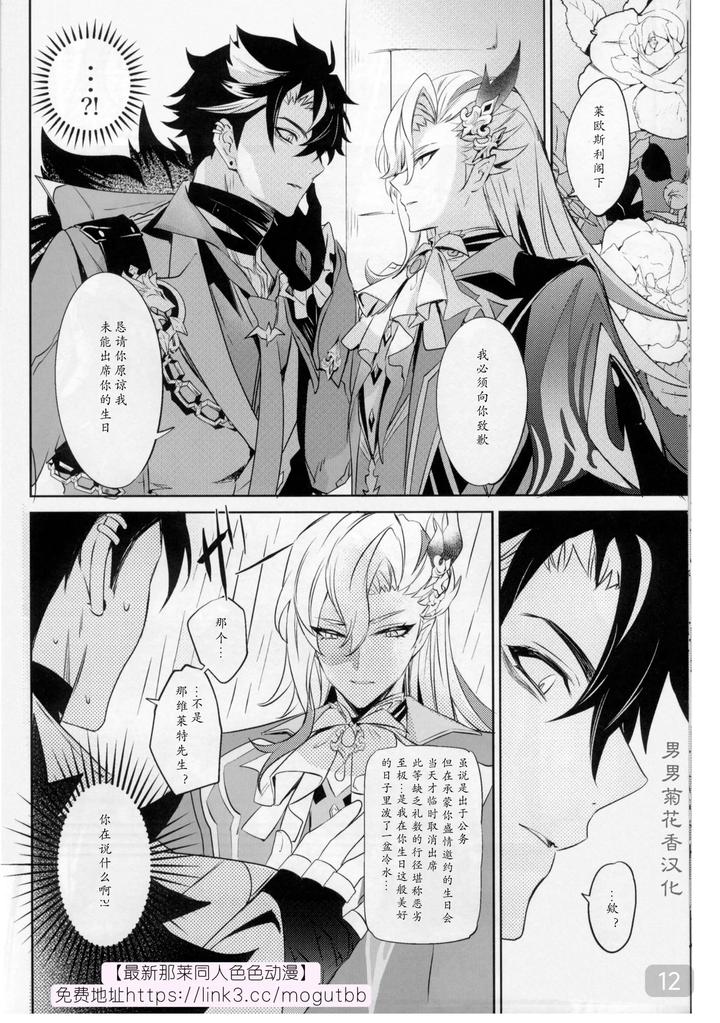 Genshin-Impact-Dj-Cake-Bake-Bite-By-Buckingham-Mori-Moryi-Chn page 12