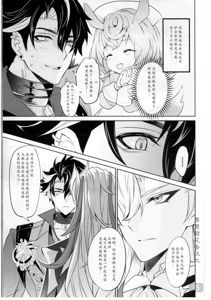 Genshin-Impact-Dj-Cake-Bake-Bite-By-Buckingham-Mori-Moryi-Chn page 13