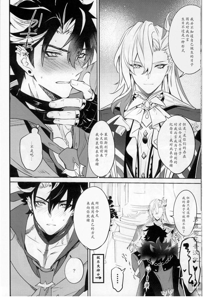 Genshin-Impact-Dj-Cake-Bake-Bite-By-Buckingham-Mori-Moryi-Chn page 14