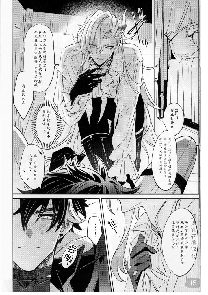 Genshin-Impact-Dj-Cake-Bake-Bite-By-Buckingham-Mori-Moryi-Chn page 15