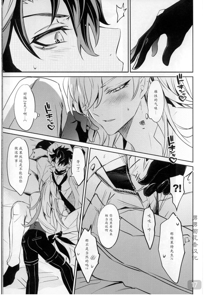 Genshin-Impact-Dj-Cake-Bake-Bite-By-Buckingham-Mori-Moryi-Chn page 17