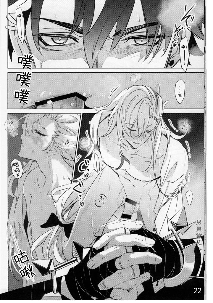 Genshin-Impact-Dj-Cake-Bake-Bite-By-Buckingham-Mori-Moryi-Chn page 22