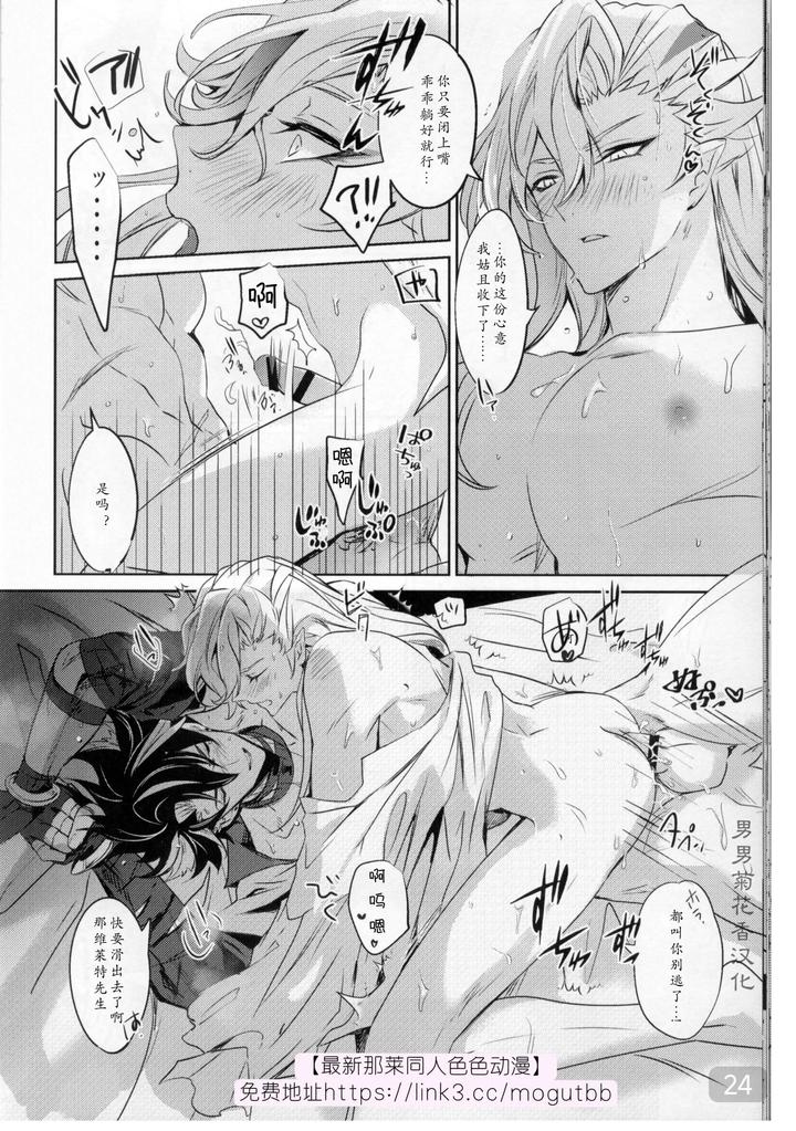 Genshin-Impact-Dj-Cake-Bake-Bite-By-Buckingham-Mori-Moryi-Chn page 24
