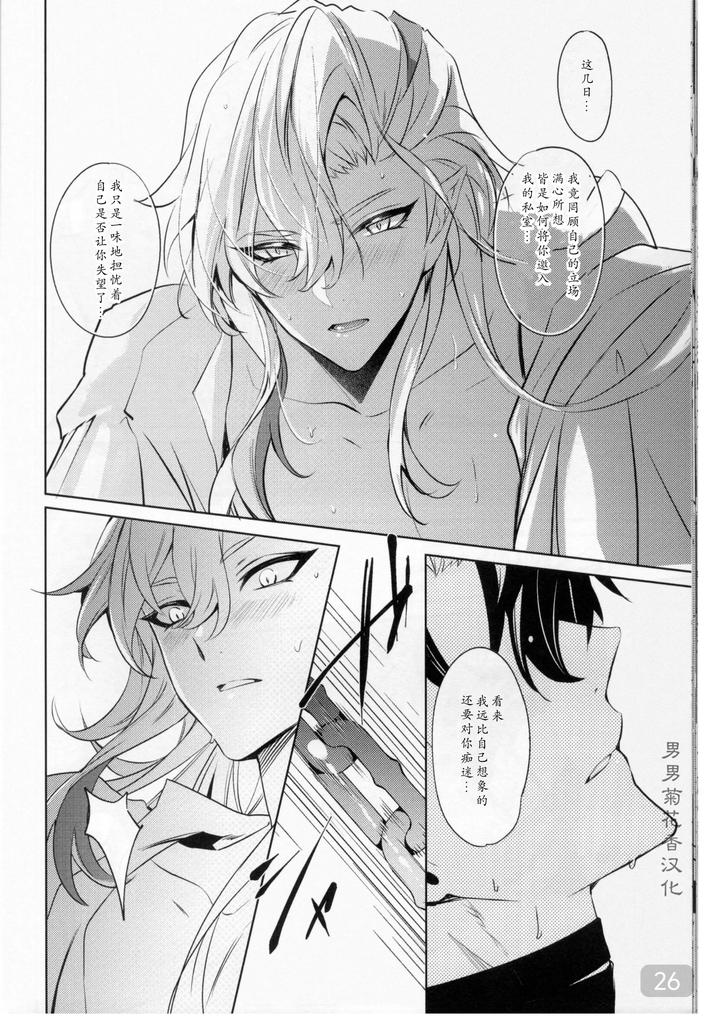 Genshin-Impact-Dj-Cake-Bake-Bite-By-Buckingham-Mori-Moryi-Chn page 26