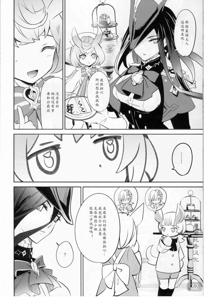Genshin-Impact-Dj-Cake-Bake-Bite-By-Buckingham-Mori-Moryi-Chn page 31