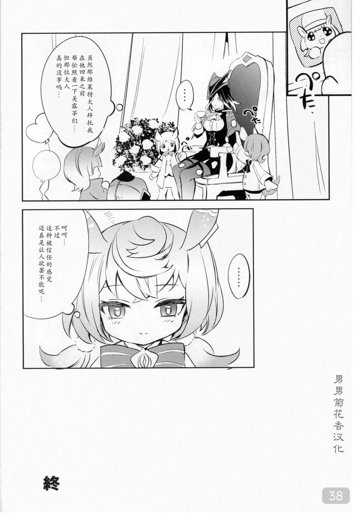 Genshin-Impact-Dj-Cake-Bake-Bite-By-Buckingham-Mori-Moryi-Chn page 37