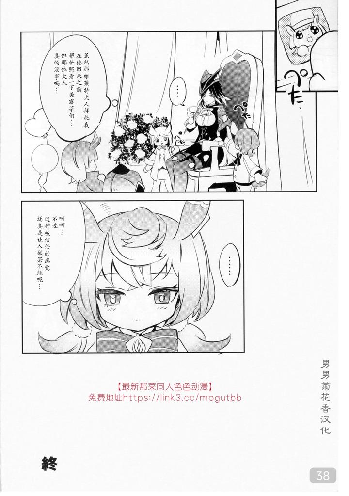 Genshin-Impact-Dj-Cake-Bake-Bite-By-Buckingham-Mori-Moryi-Chn page 38