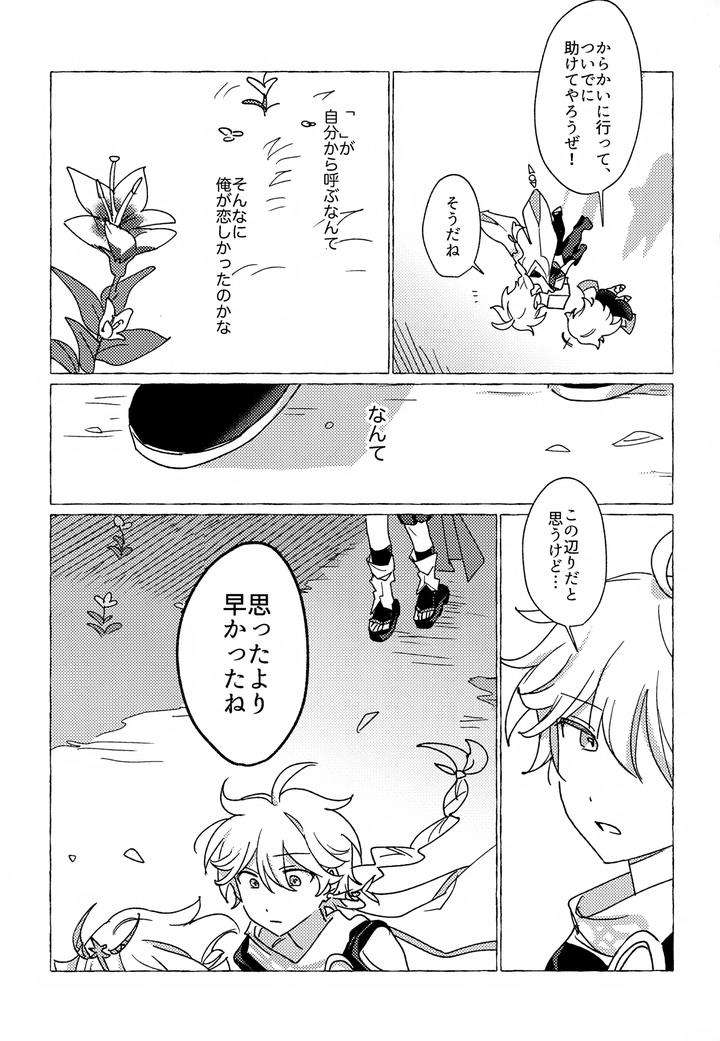 Genshin-Impact-Dj-Candy-Drop-By-Taitaiwa-Koutsu-Jp page 4