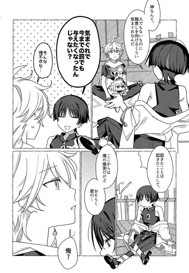 Genshin-Impact-Dj-Candy-Drop-By-Taitaiwa-Koutsu-Jp page 7