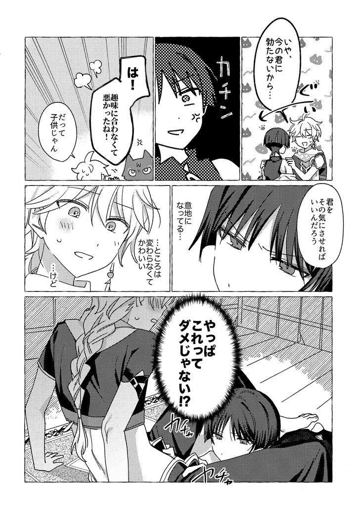 Genshin-Impact-Dj-Candy-Drop-By-Taitaiwa-Koutsu-Jp page 11